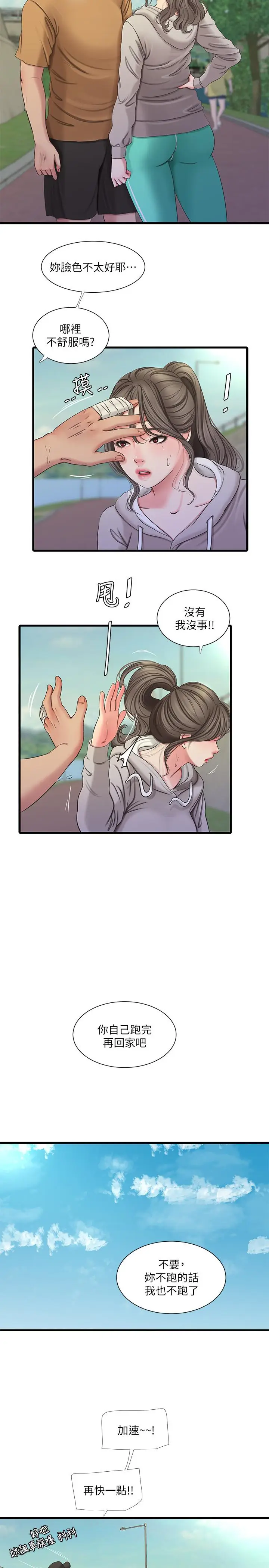 漫画《亲家四姊妹》第50话第11张图