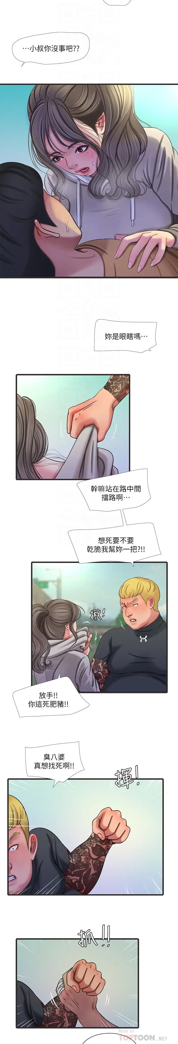 漫画《亲家四姊妹》第50话第14张图