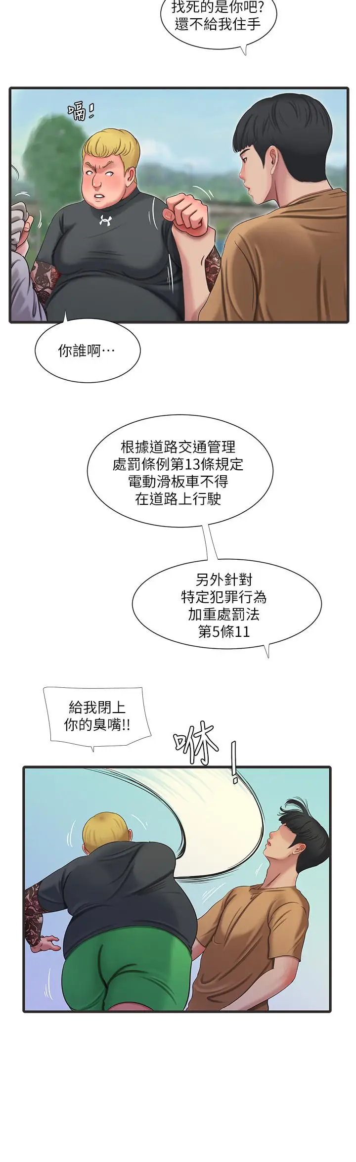 漫画《亲家四姊妹》第50话第15张图