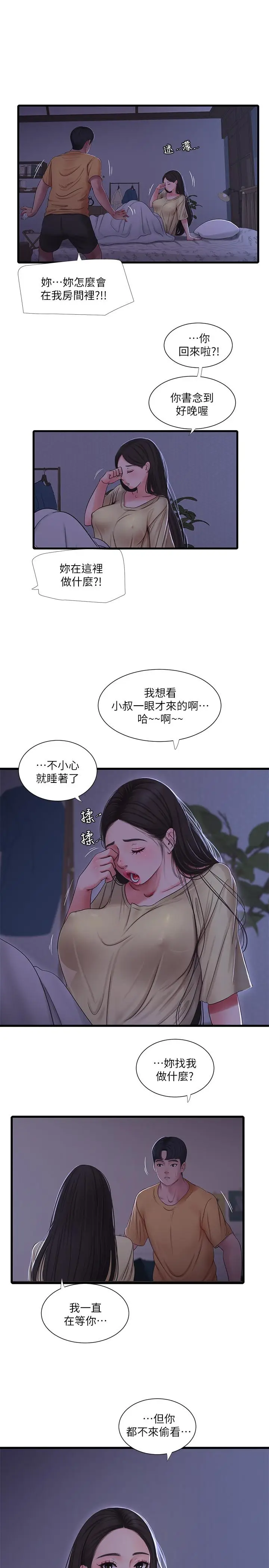 漫画《亲家四姊妹》第50话第22张图