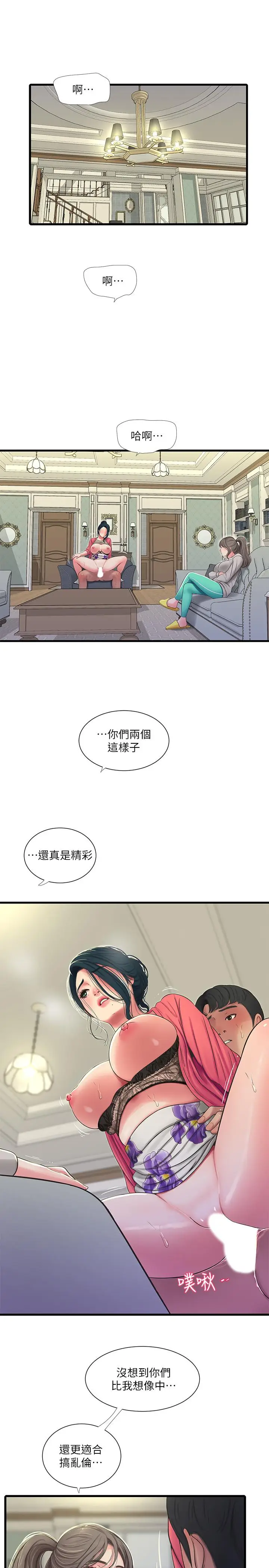 漫画《亲家四姊妹》第50话第3张图