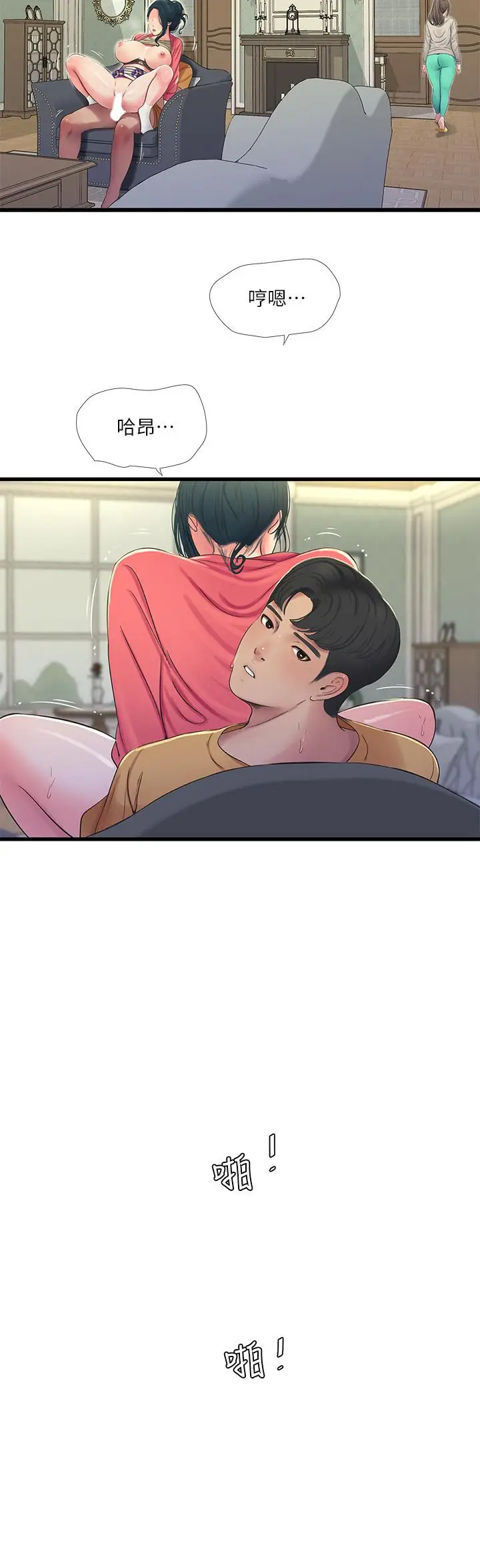漫画《亲家四姊妹》第50话第5张图