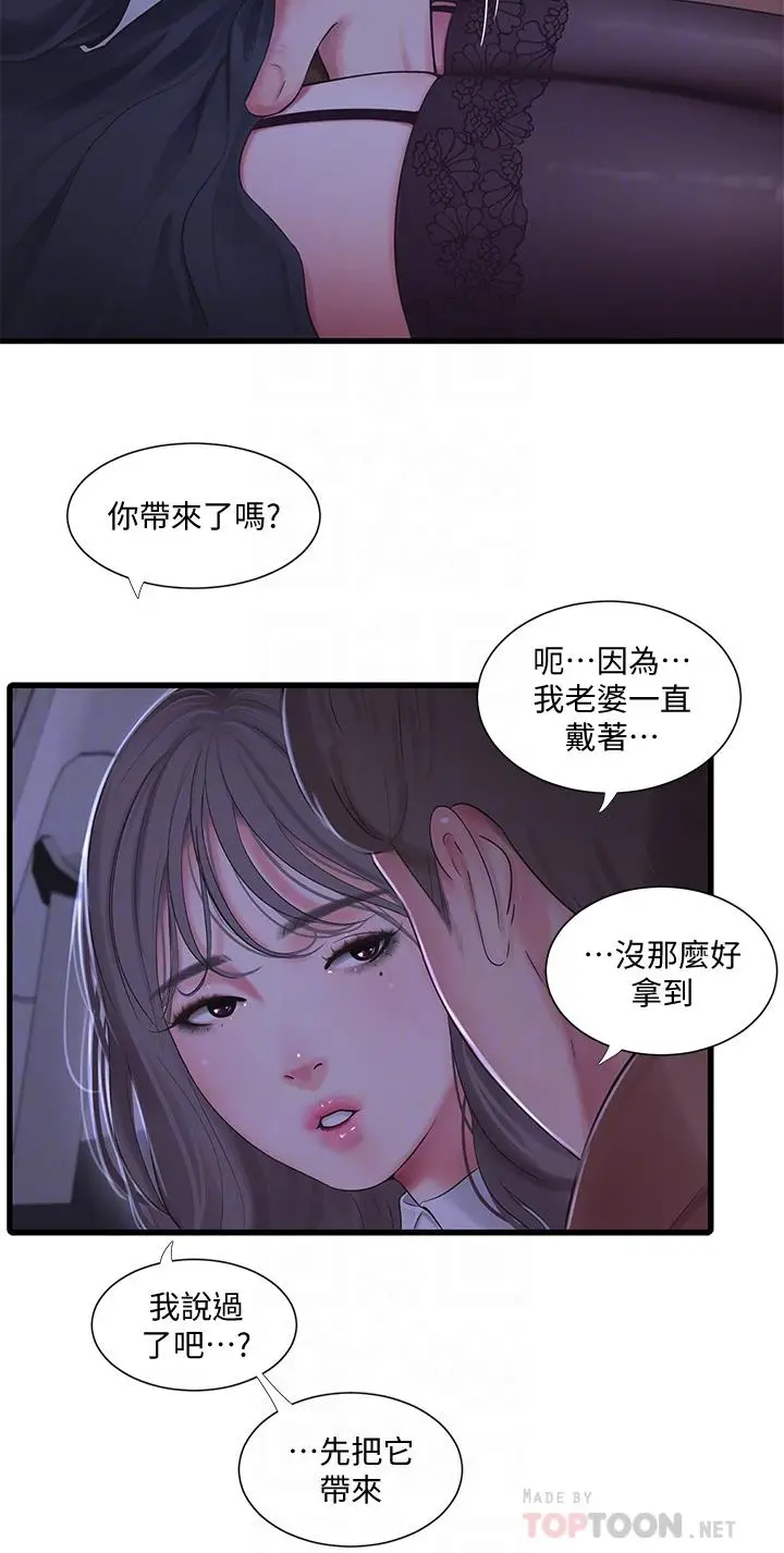漫画《亲家四姊妹》第97话第12张图