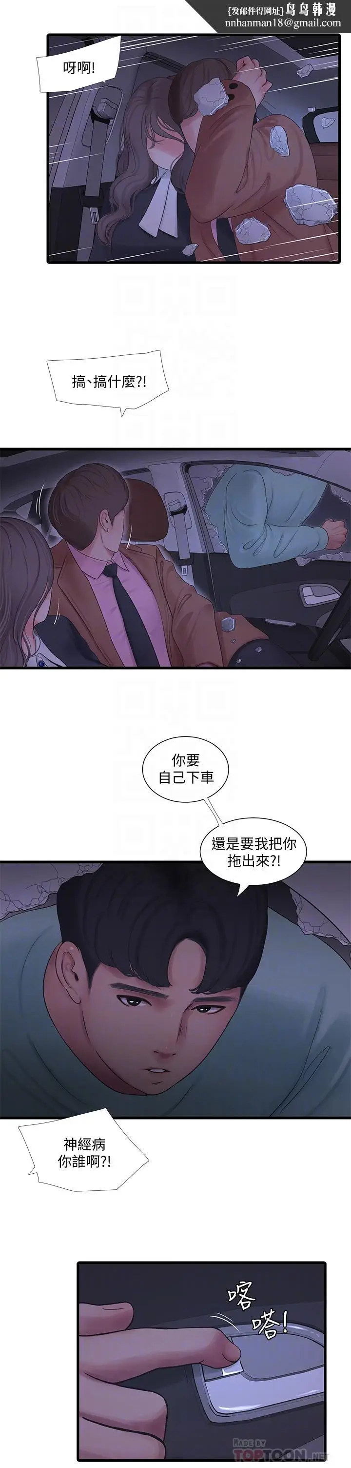漫画《亲家四姊妹》第97话第14张图