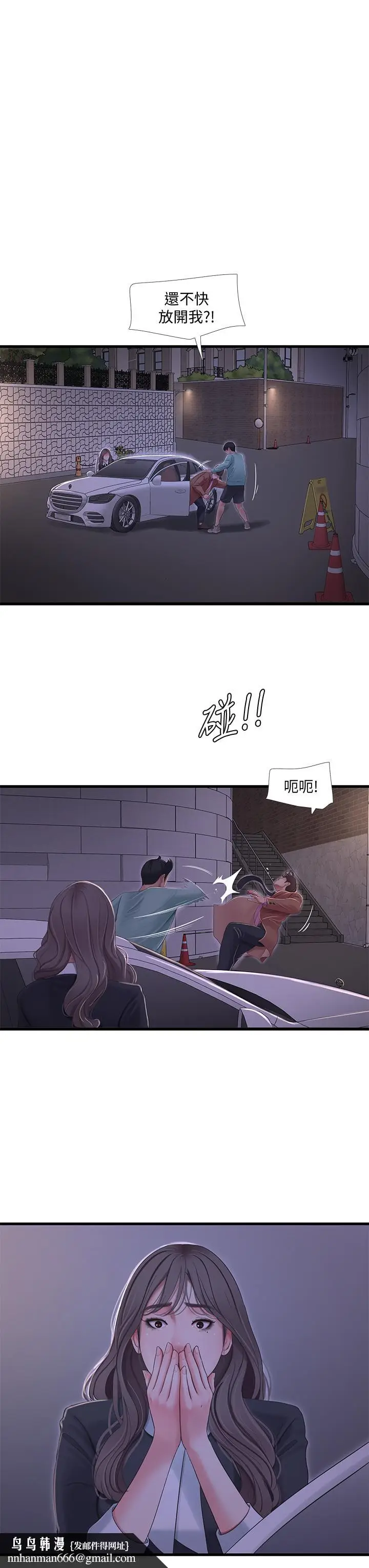 漫画《亲家四姊妹》第97话第15张图