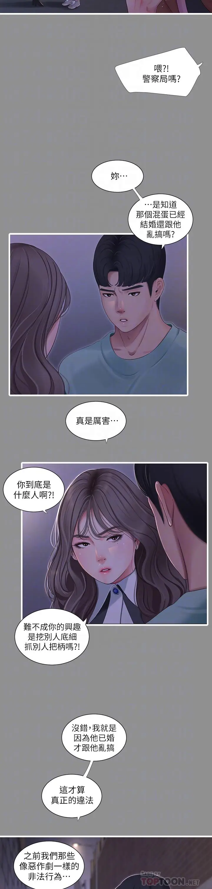 漫画《亲家四姊妹》第97话第18张图