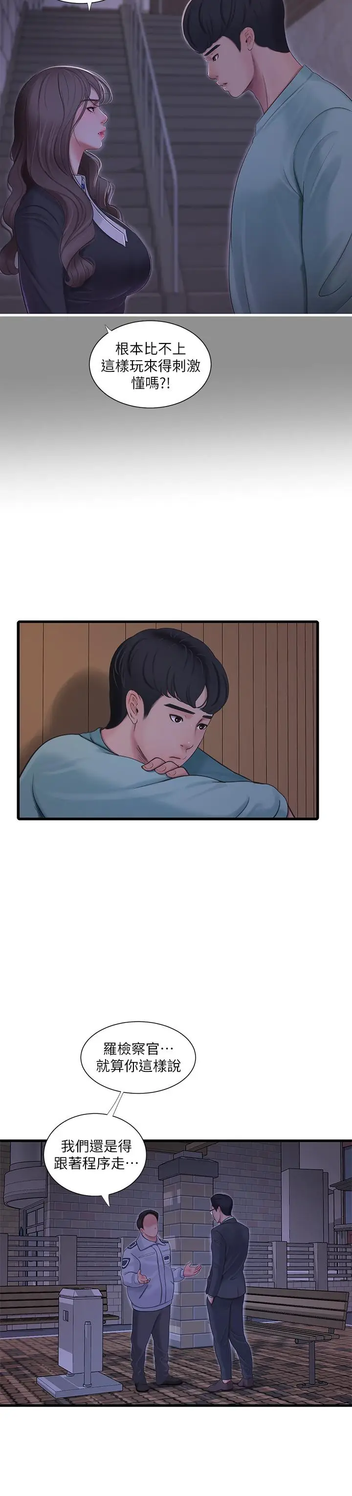 漫画《亲家四姊妹》第97话第19张图