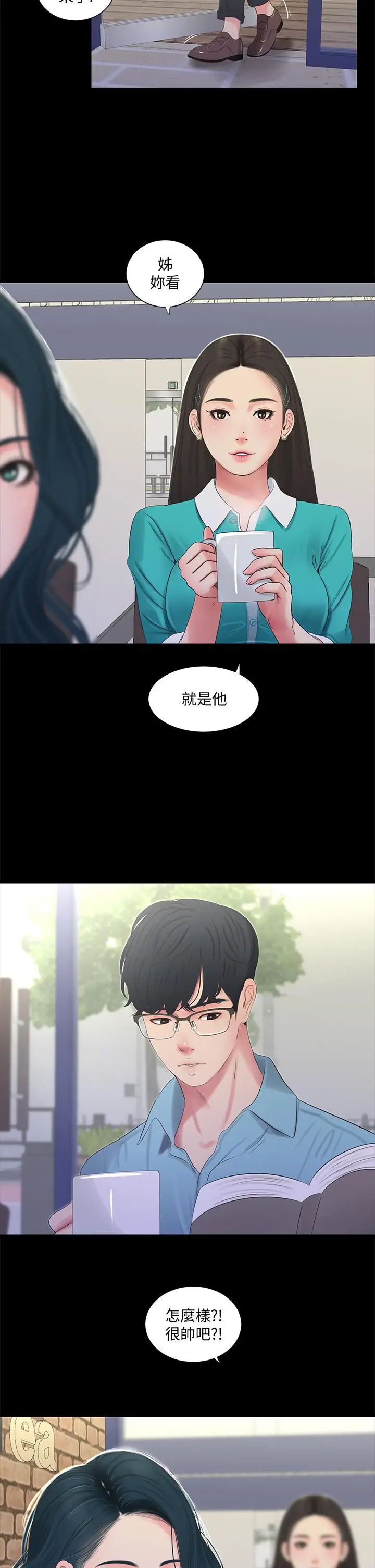 漫画《亲家四姊妹》第97话第2张图