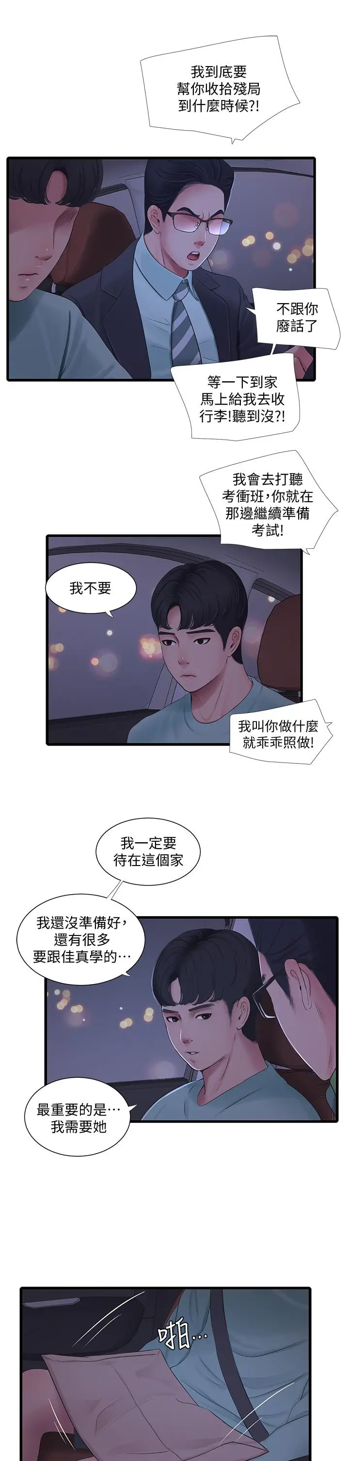 漫画《亲家四姊妹》第97话第21张图