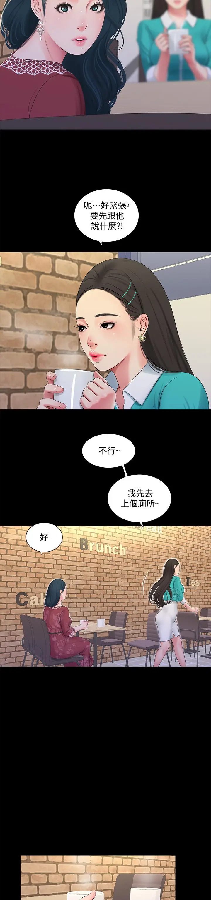 漫画《亲家四姊妹》第97话第3张图