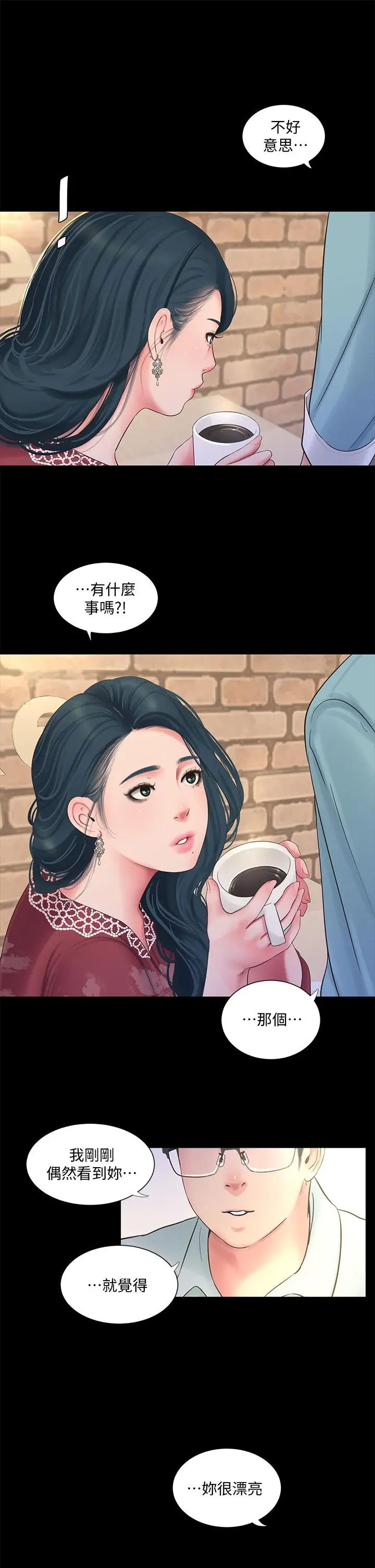 漫画《亲家四姊妹》第97话第5张图