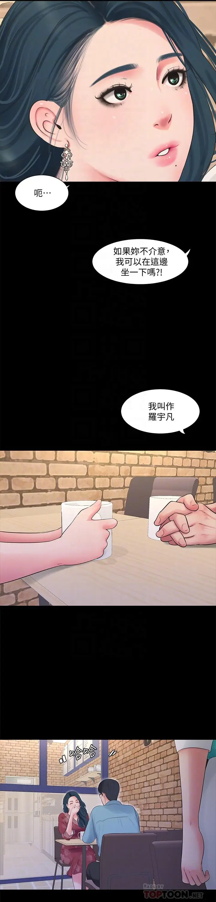 漫画《亲家四姊妹》第97话第6张图