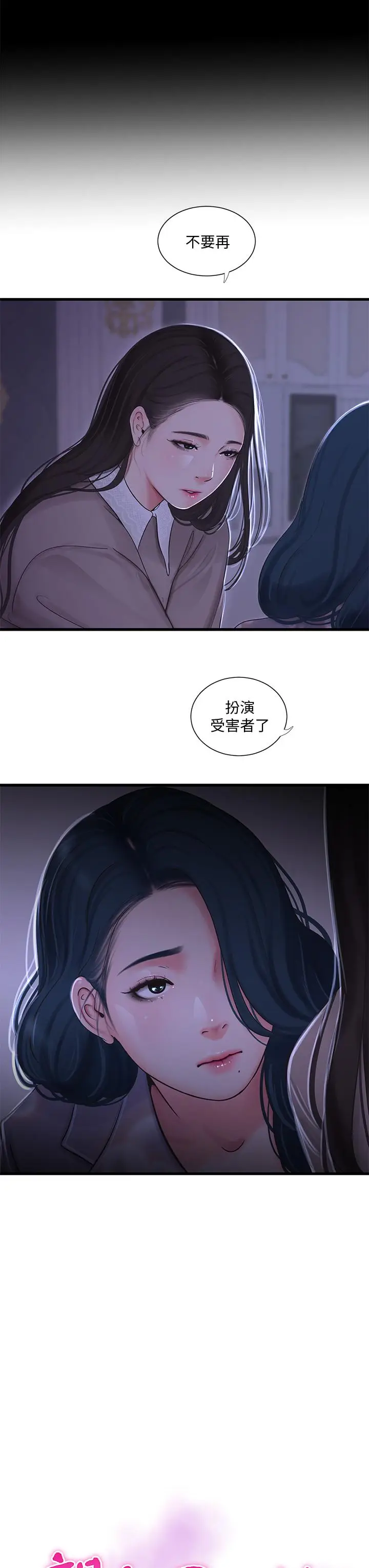 漫画《亲家四姊妹》第97话第7张图