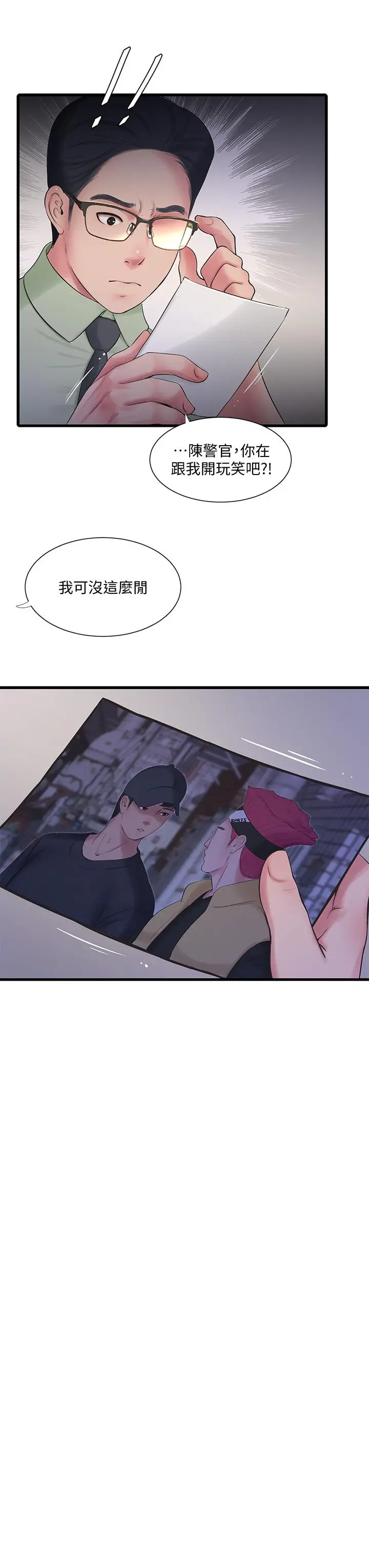 漫画《亲家四姊妹》第97话第9张图