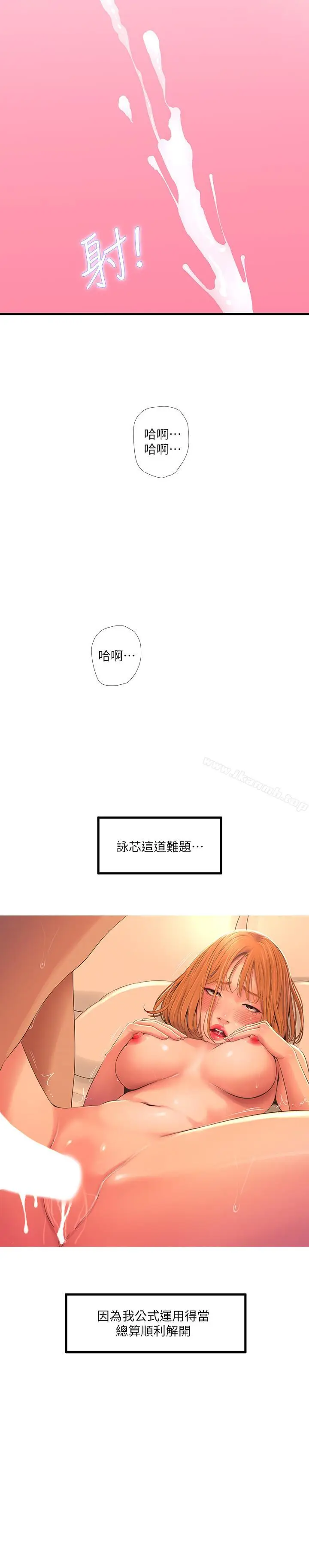 漫画《亲家四姊妹》第2话第15张图
