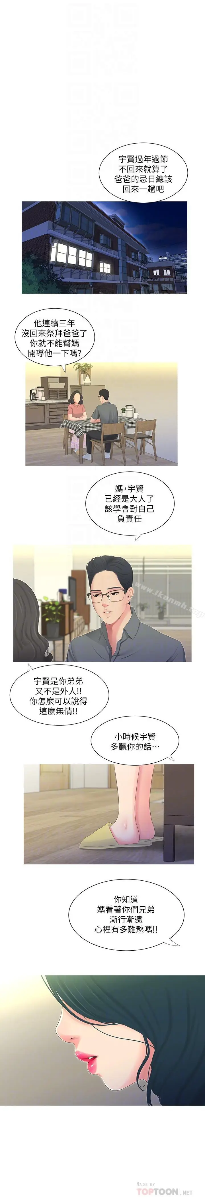 漫画《亲家四姊妹》第2话第16张图