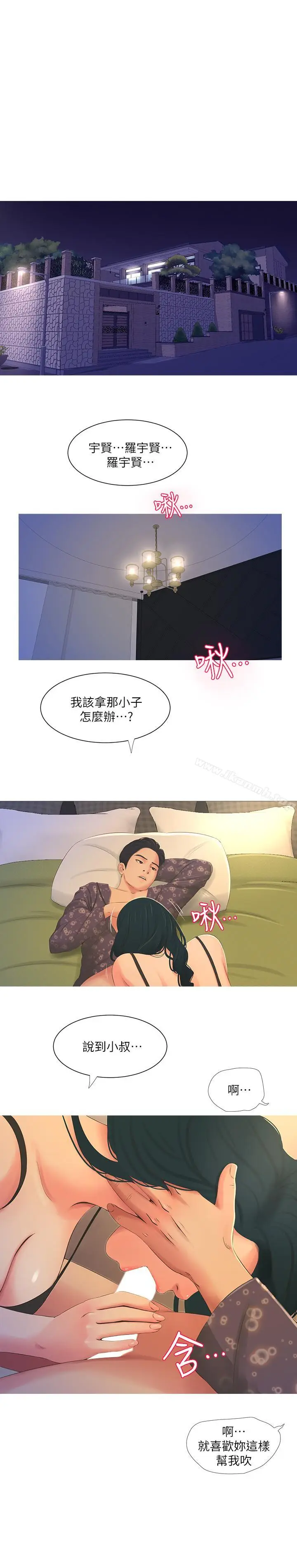 漫画《亲家四姊妹》第2话第17张图
