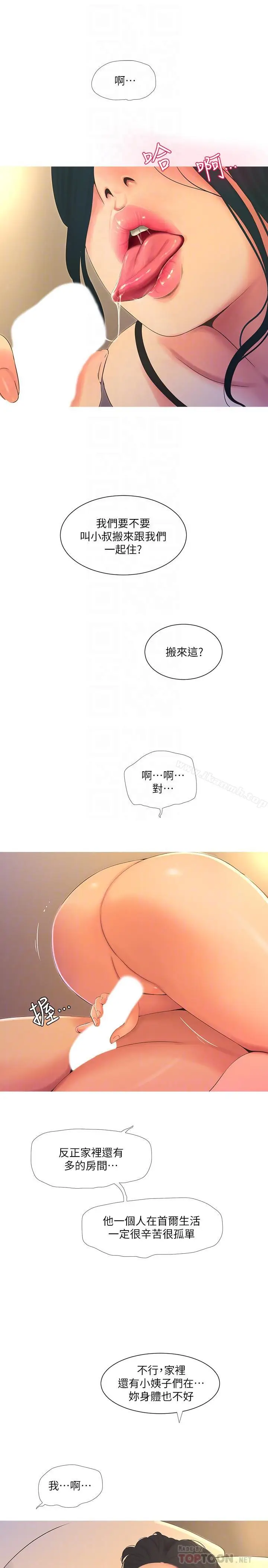 漫画《亲家四姊妹》第2话第18张图