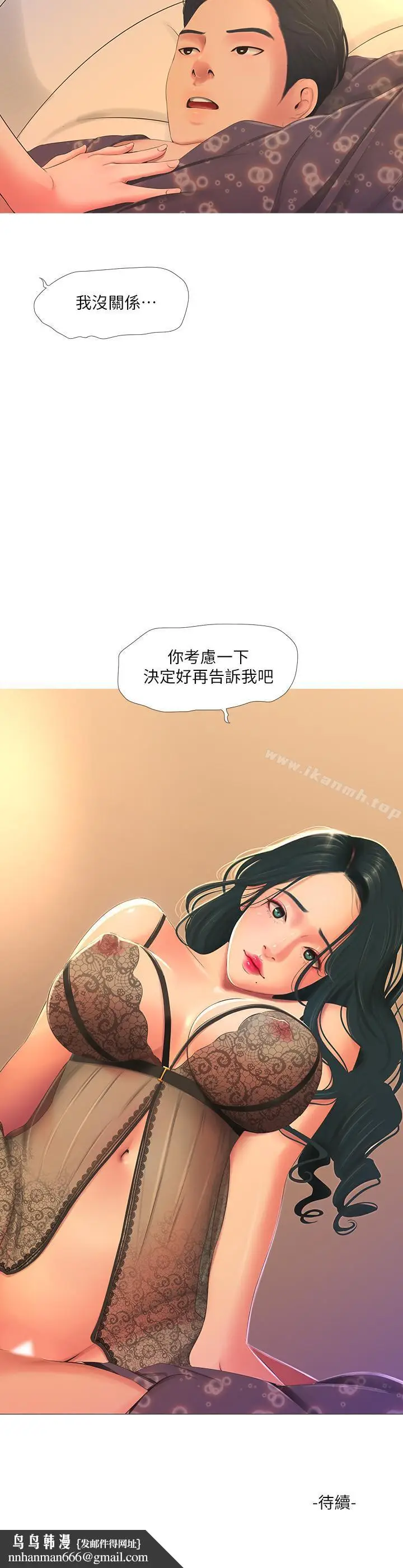 漫画《亲家四姊妹》第2话第19张图