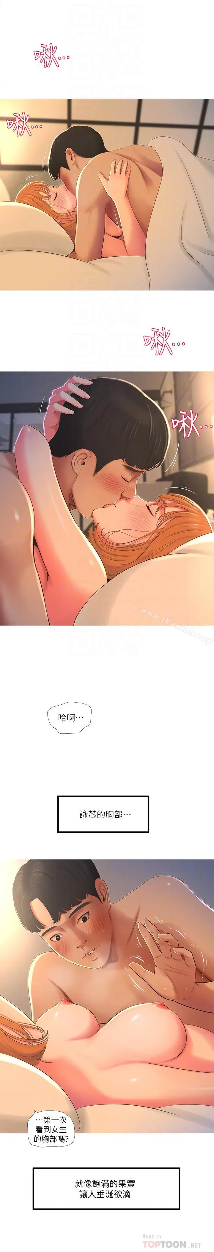 漫画《亲家四姊妹》第2话第4张图