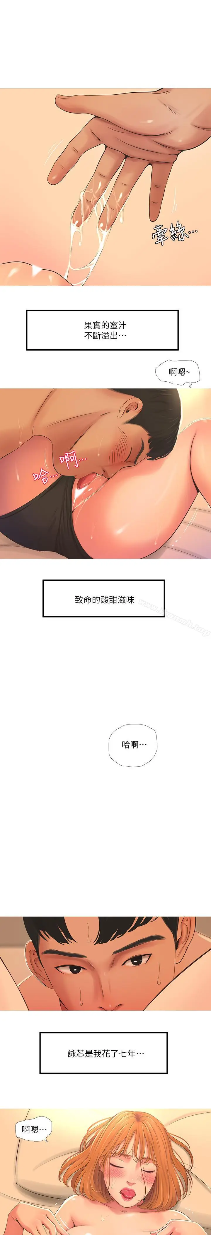 漫画《亲家四姊妹》第2话第7张图