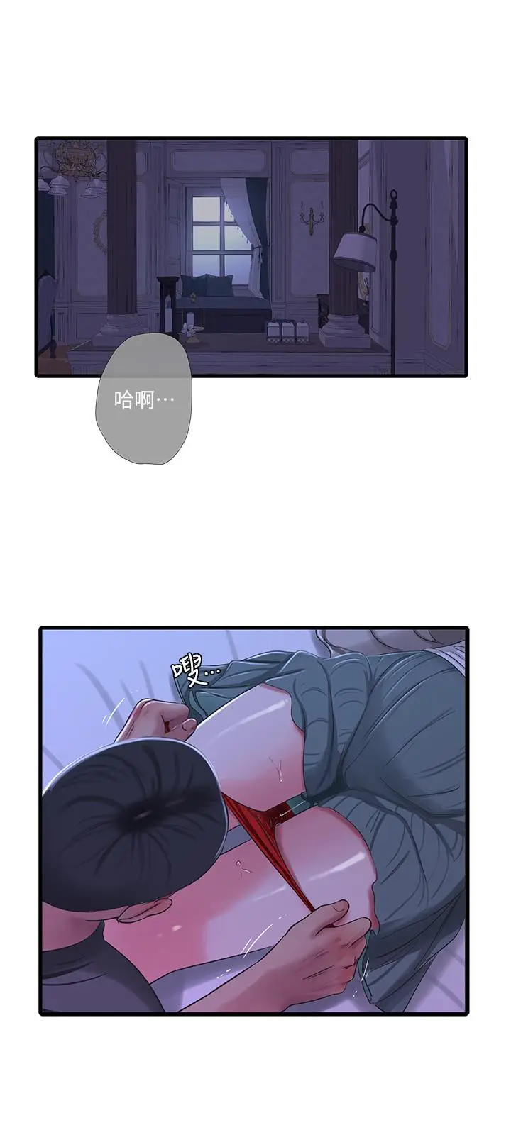 漫画《亲家四姊妹》第34话第11张图