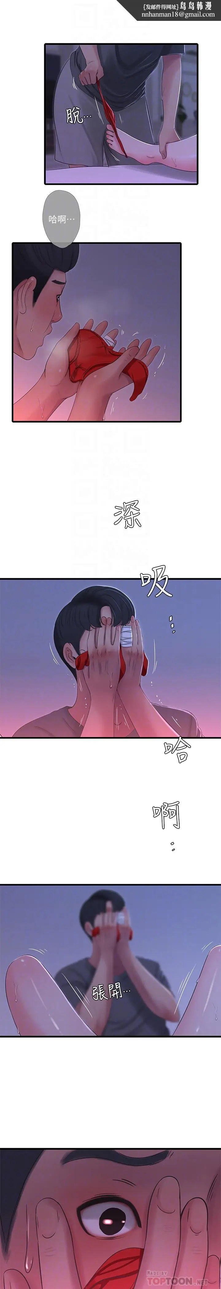 漫画《亲家四姊妹》第34话第12张图