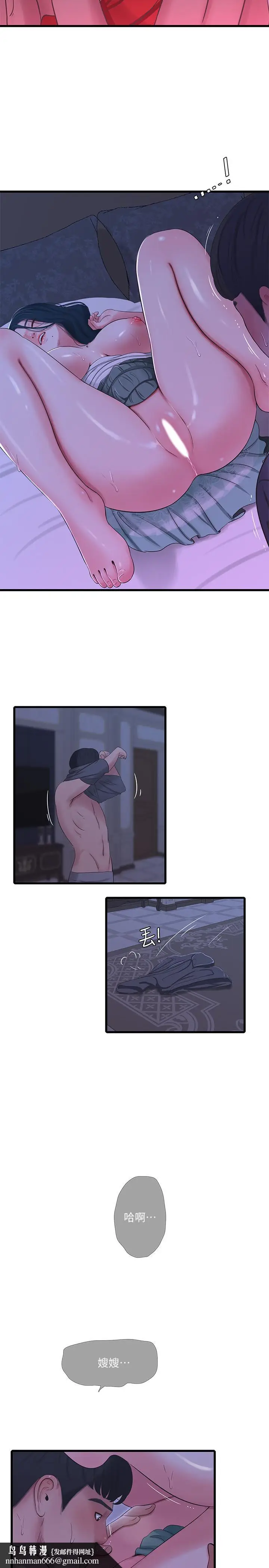 漫画《亲家四姊妹》第34话第13张图