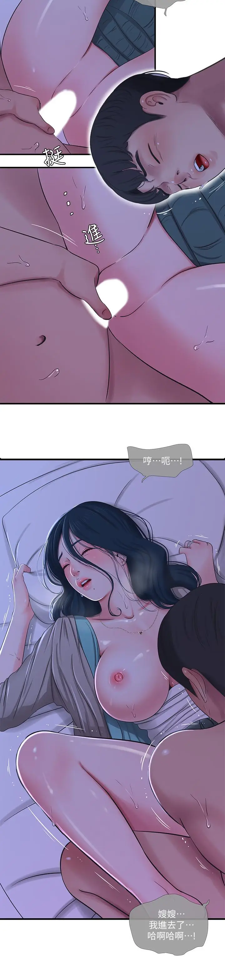 漫画《亲家四姊妹》第34话第17张图