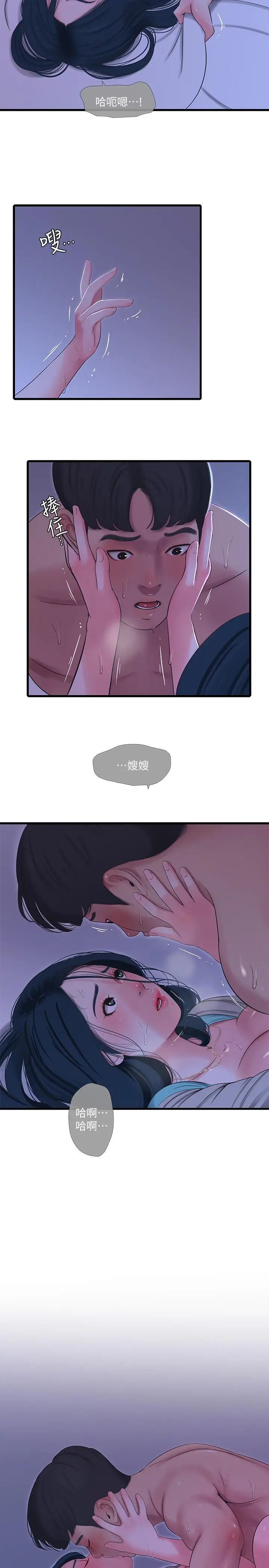 漫画《亲家四姊妹》第34话第19张图