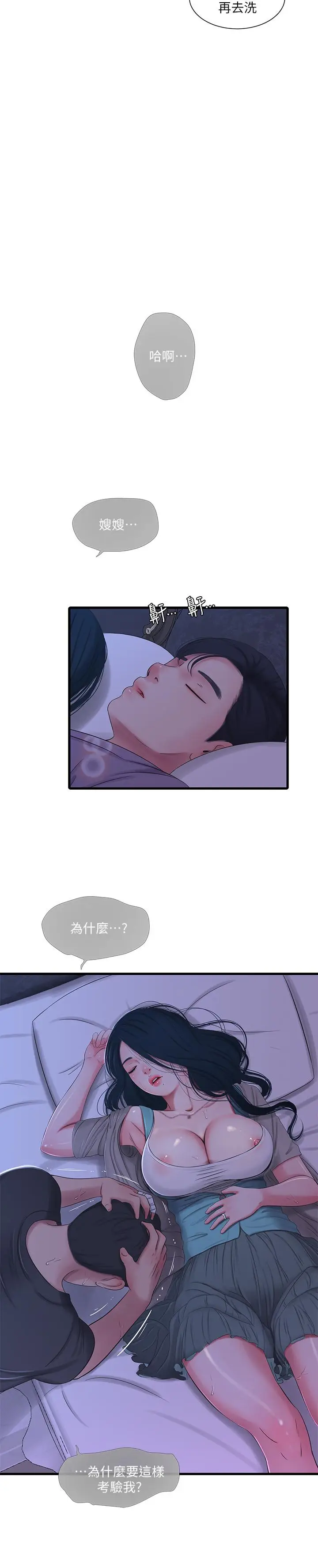 漫画《亲家四姊妹》第34话第2张图