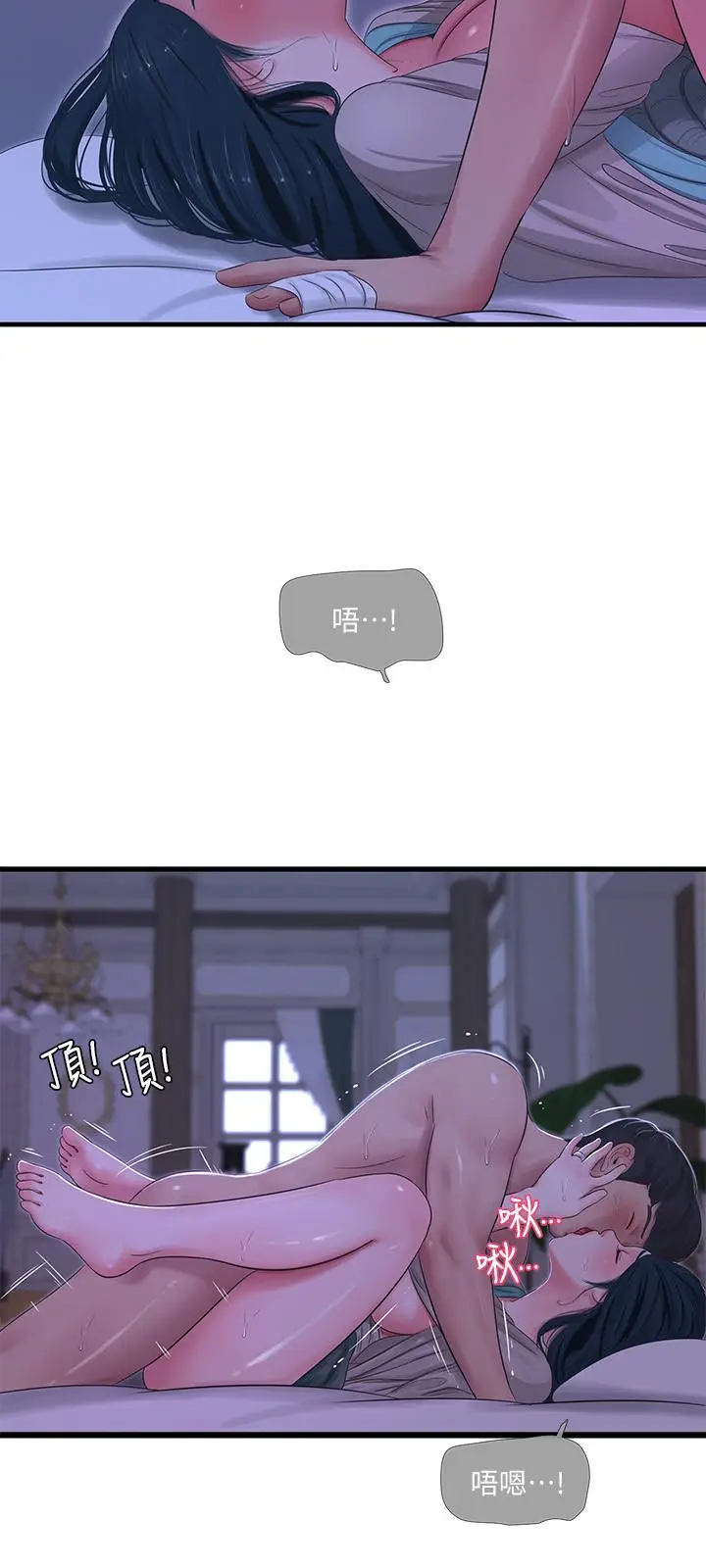 漫画《亲家四姊妹》第34话第20张图