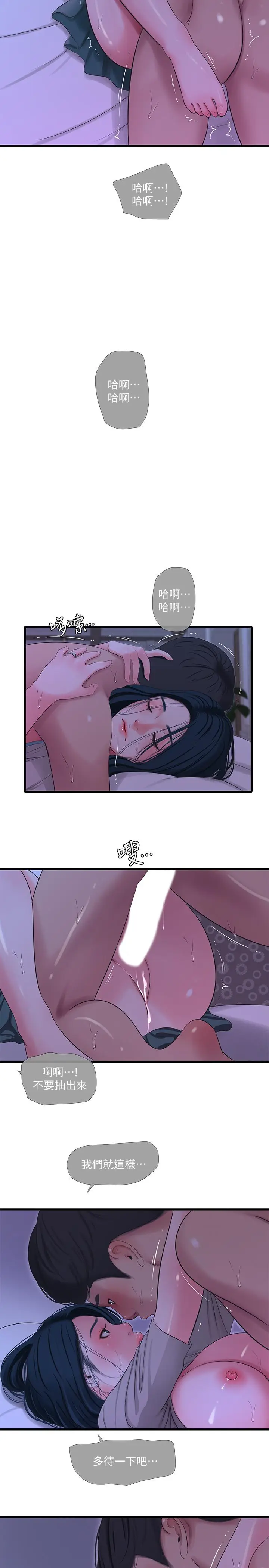 漫画《亲家四姊妹》第34话第22张图