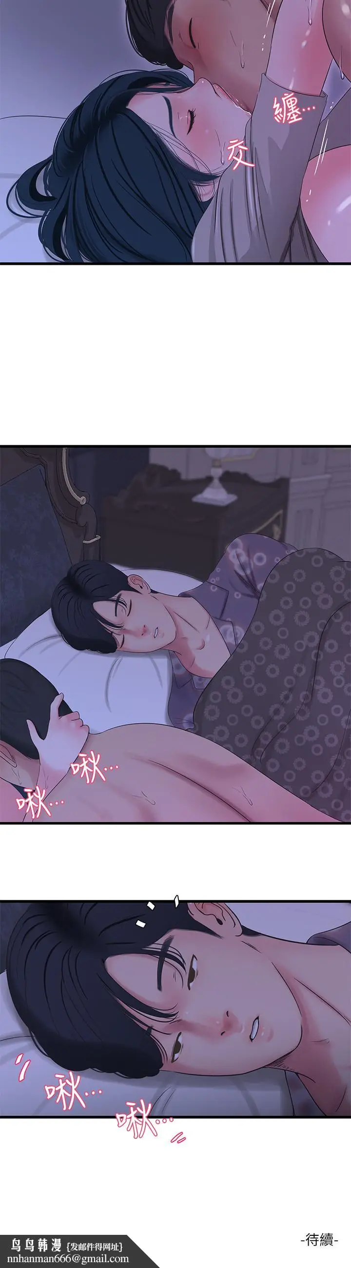漫画《亲家四姊妹》第34话第23张图