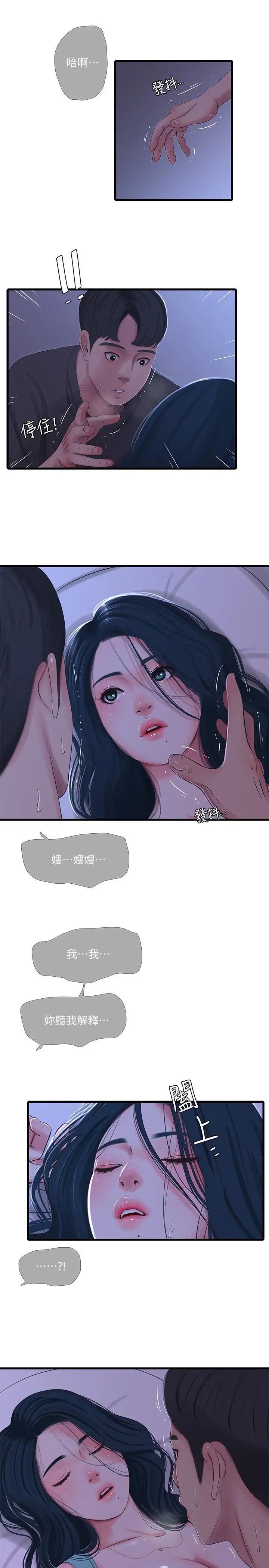 漫画《亲家四姊妹》第34话第3张图