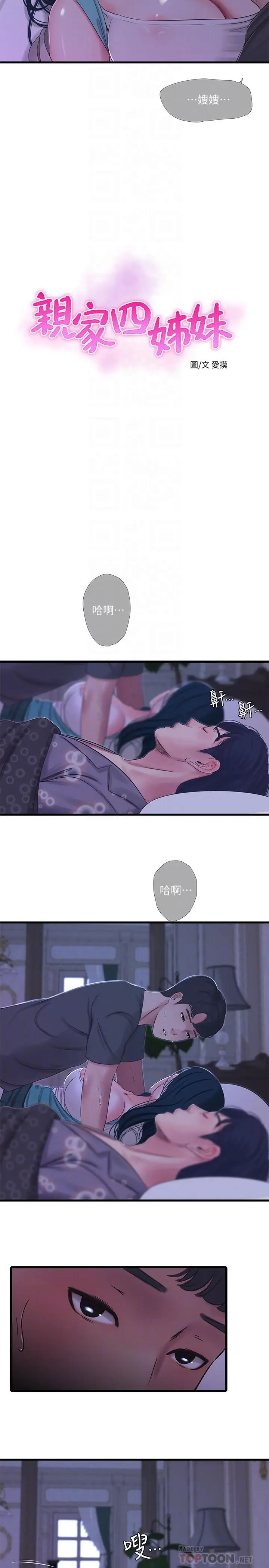 漫画《亲家四姊妹》第34话第4张图