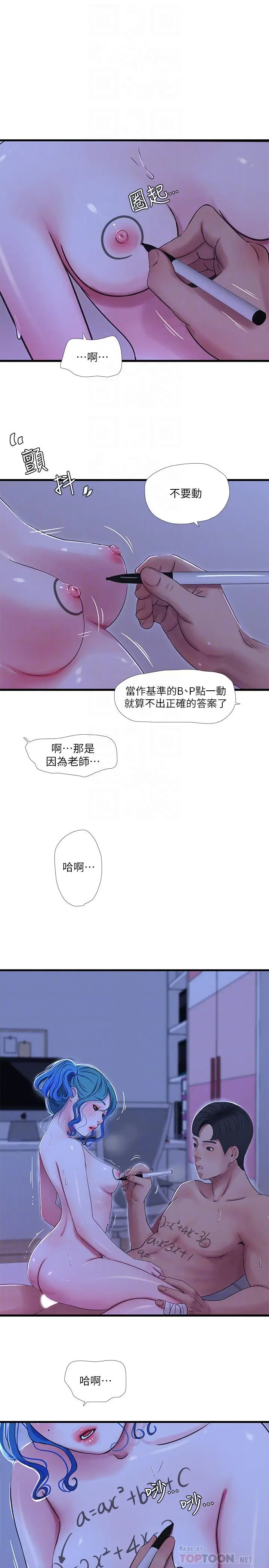 漫画《亲家四姊妹》第43话第10张图