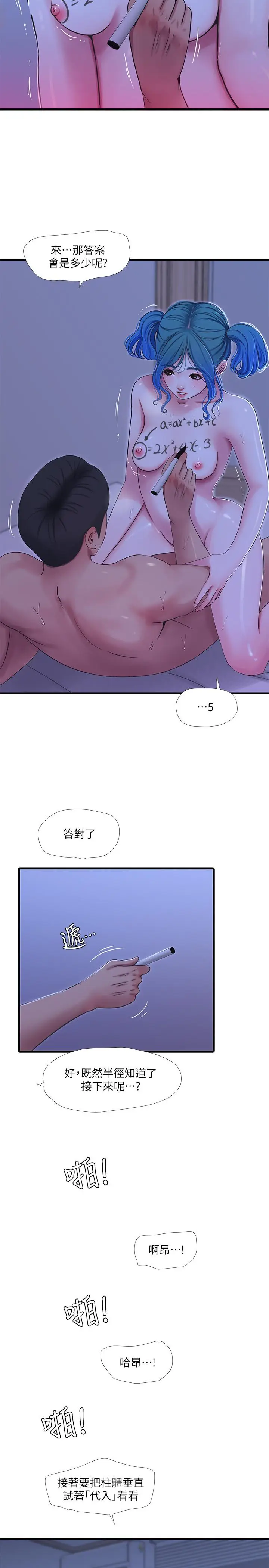 漫画《亲家四姊妹》第43话第11张图