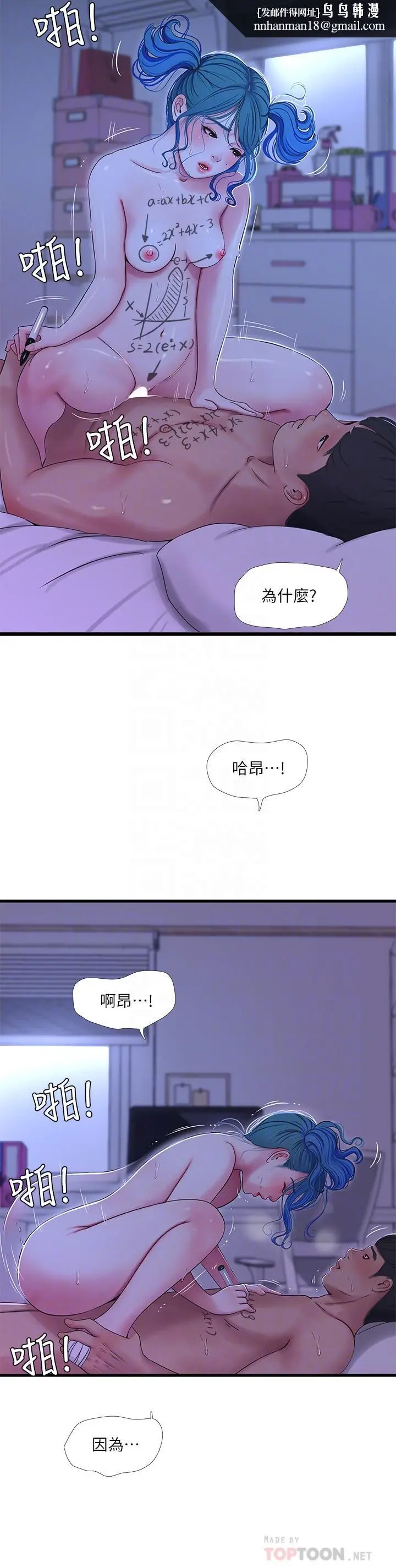 漫画《亲家四姊妹》第43话第12张图
