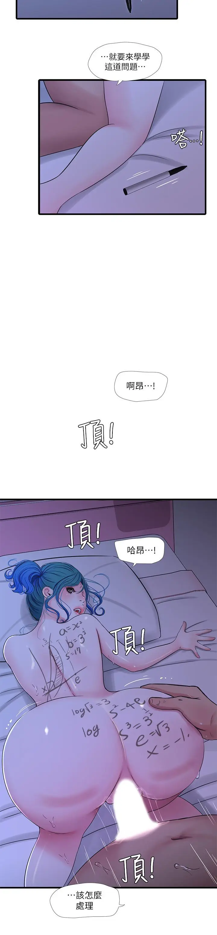 漫画《亲家四姊妹》第43话第15张图