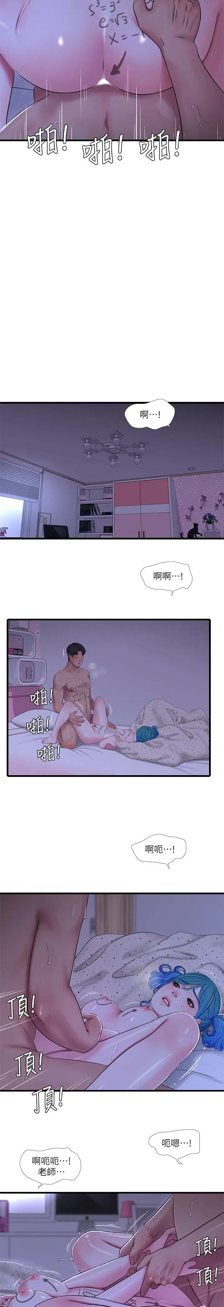 漫画《亲家四姊妹》第43话第17张图