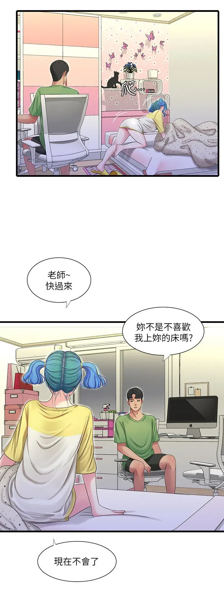 漫画《亲家四姊妹》第43话第2张图