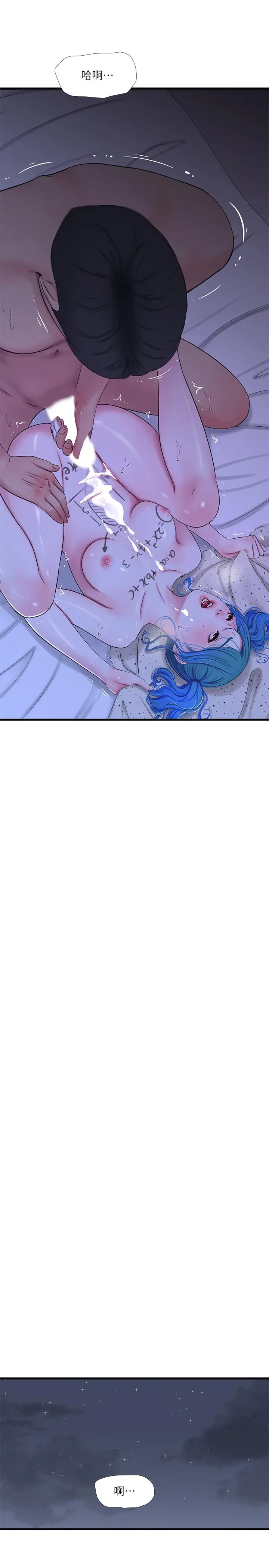 漫画《亲家四姊妹》第43话第20张图