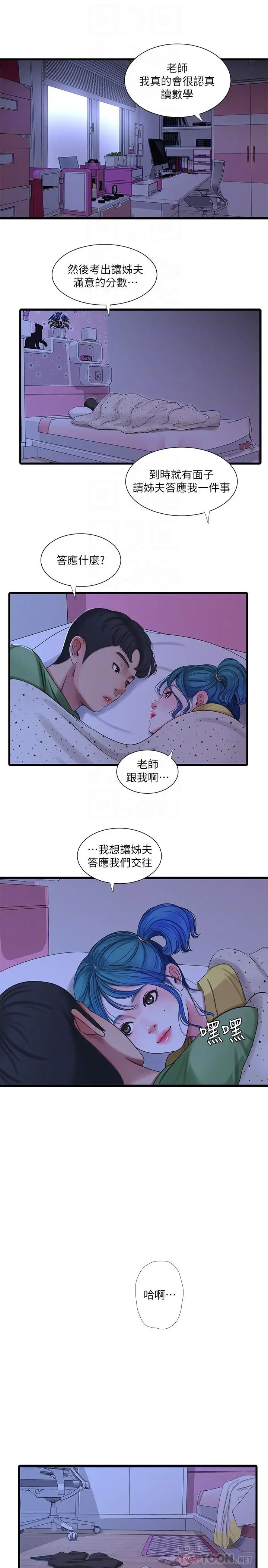 漫画《亲家四姊妹》第43话第4张图