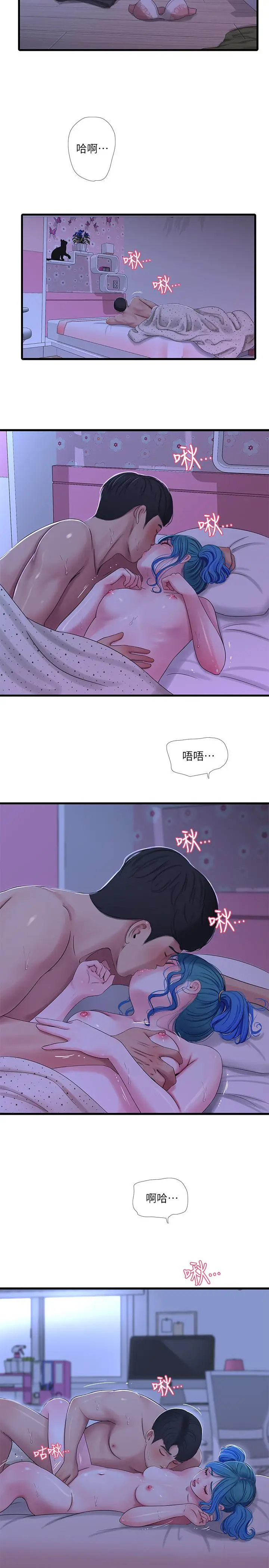 漫画《亲家四姊妹》第43话第5张图