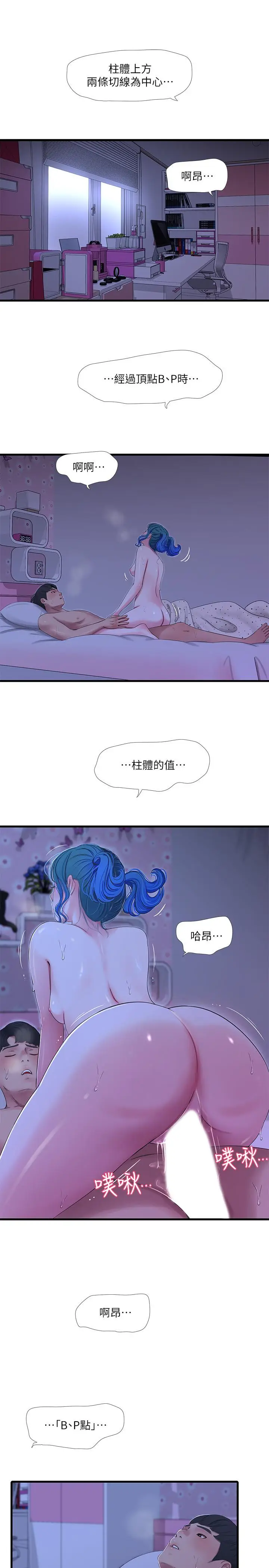 漫画《亲家四姊妹》第43话第7张图