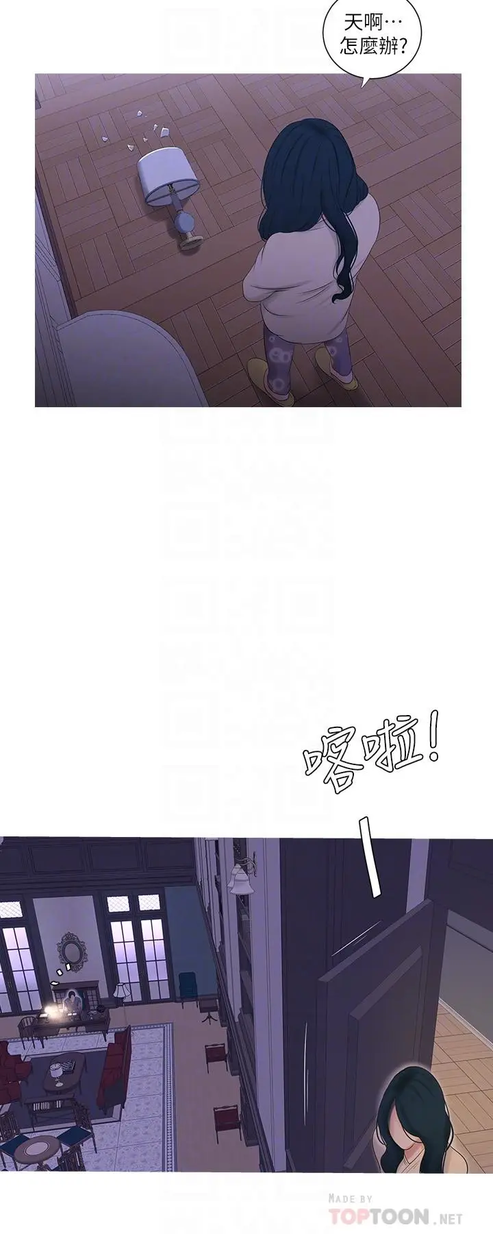 漫画《亲家四姊妹》第12话第10张图