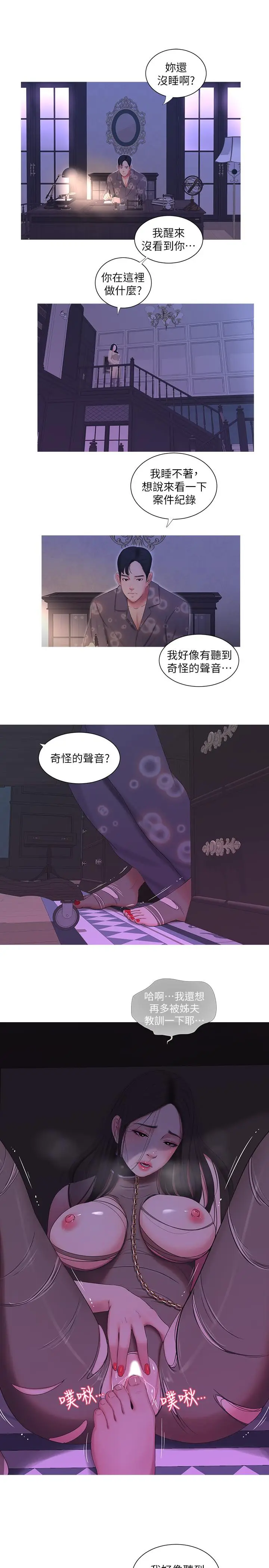 漫画《亲家四姊妹》第12话第11张图