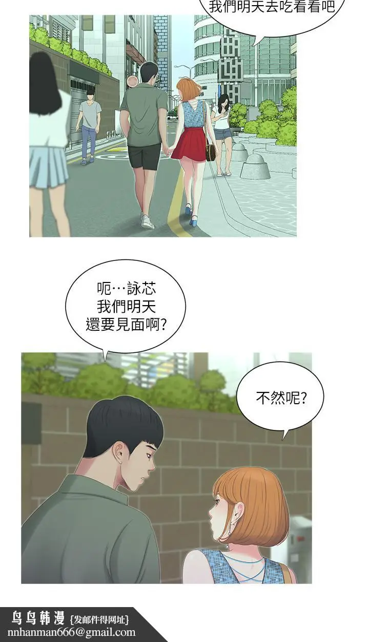 漫画《亲家四姊妹》第12话第13张图