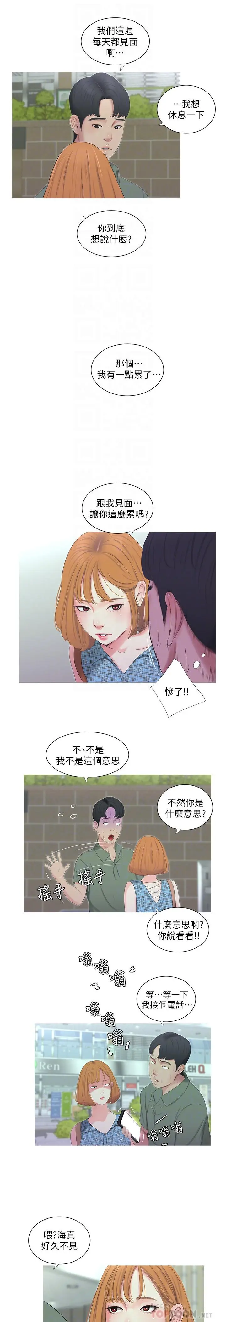 漫画《亲家四姊妹》第12话第14张图